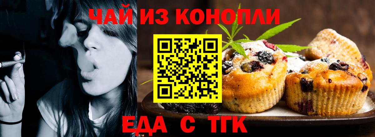 Еда ТГК конопля  Вход с VPN  Мелеуз 