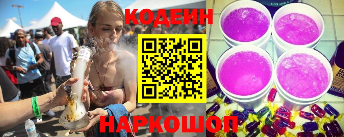 Мелеуз  Codein Purple Drank  Кодеиновый сироп Lean Purple Drank  Вход с VPN 