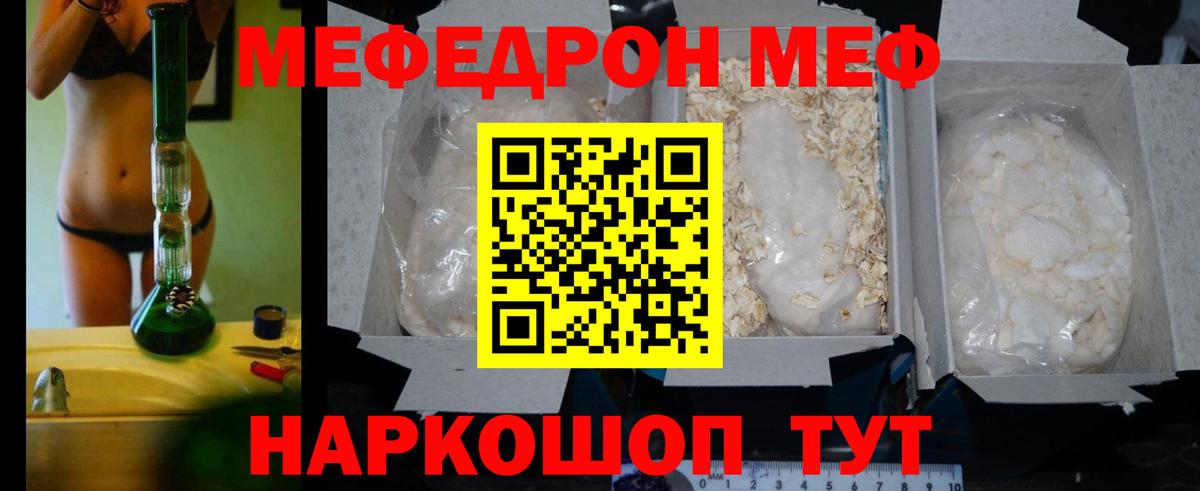 МЕФ мяу мяу  Мефедрон мука  Мефедрон  Мелеуз  Вход с VPN 