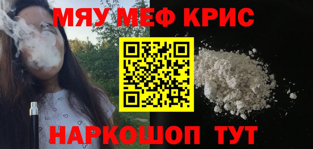 Мефедрон кристаллы Мелеуз