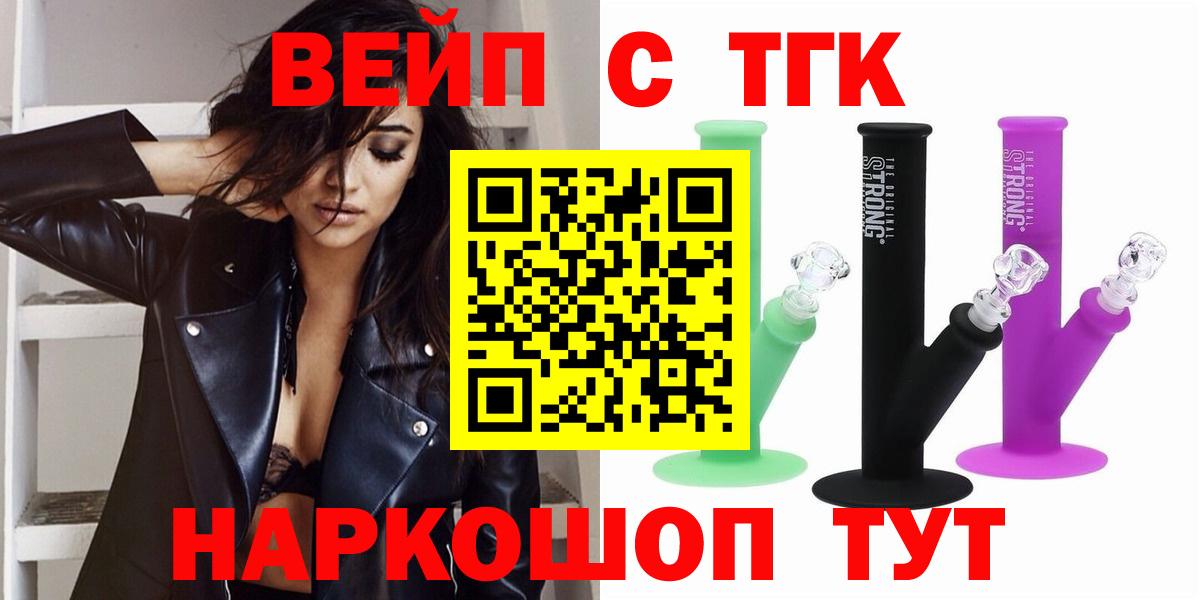 ТГК жижа  Вход с VPN  Дистиллят ТГК THC oil  Мелеуз 